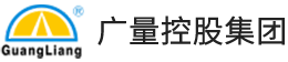 广量控股集团